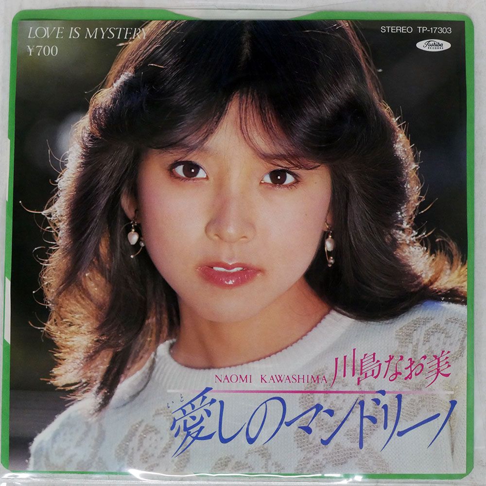 国内盤 川島なお美/愛しのマンドリーノ/TOSHIBA TP17303 7 □ - メルカリ