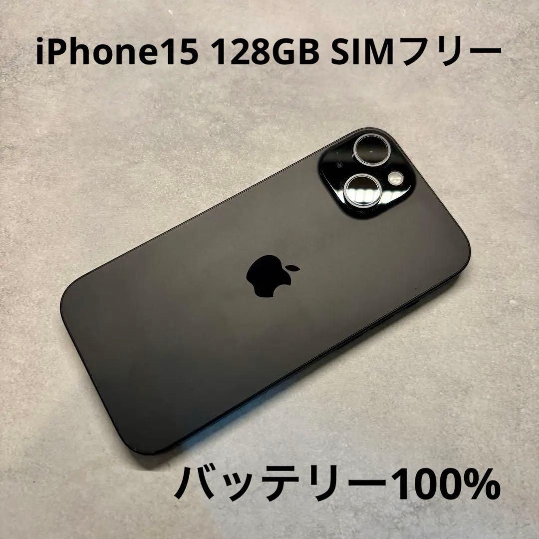 A 100% iPhone 15 128 GB ブラック SIMフリー 本体 iPhone 15 128GB ブラック 100％ 本体 SIMフリー - メルカリ