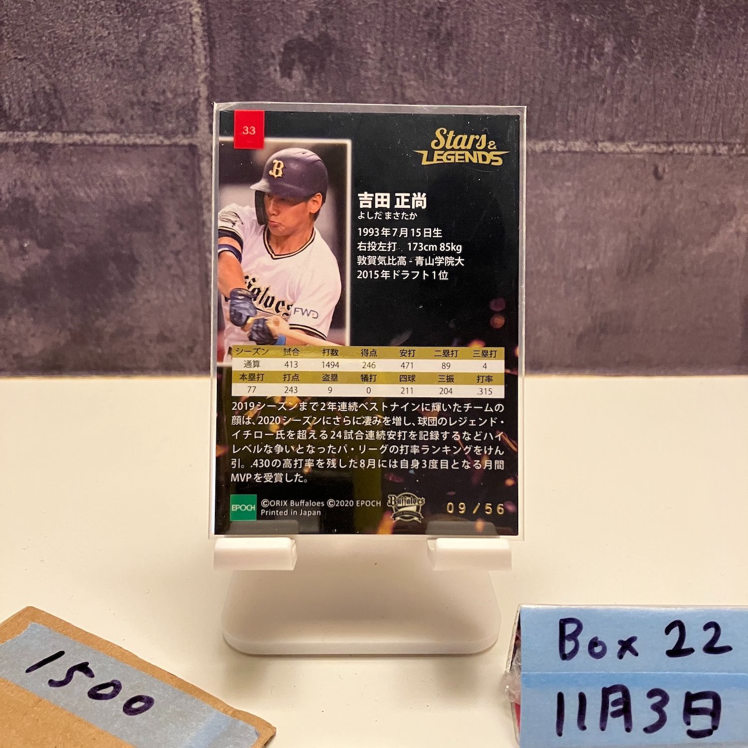 2020 Epoch Stars & Legends 吉田正尚 09/56 オリックスバファローズ