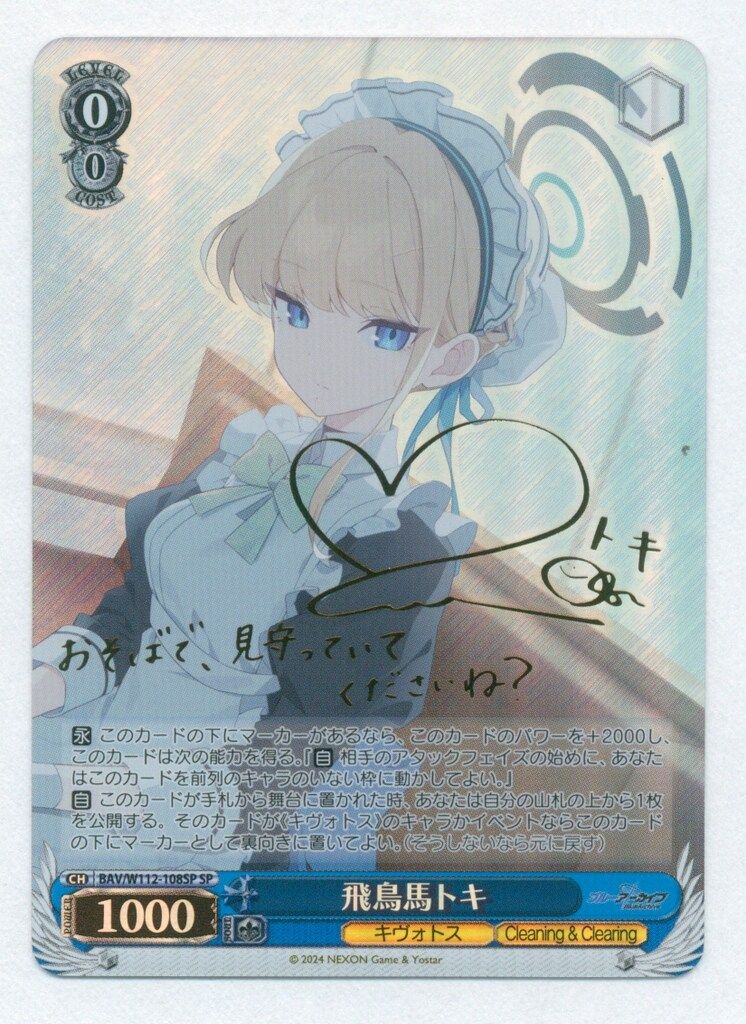 ヴァイスシュヴァルツ ブルーアーカイブ　飛鳥馬トキ BAV/W112-108SP ヴァイスシュヴァルツ BAV/W112-108SP 飛鳥馬トキ SP - メルカリ