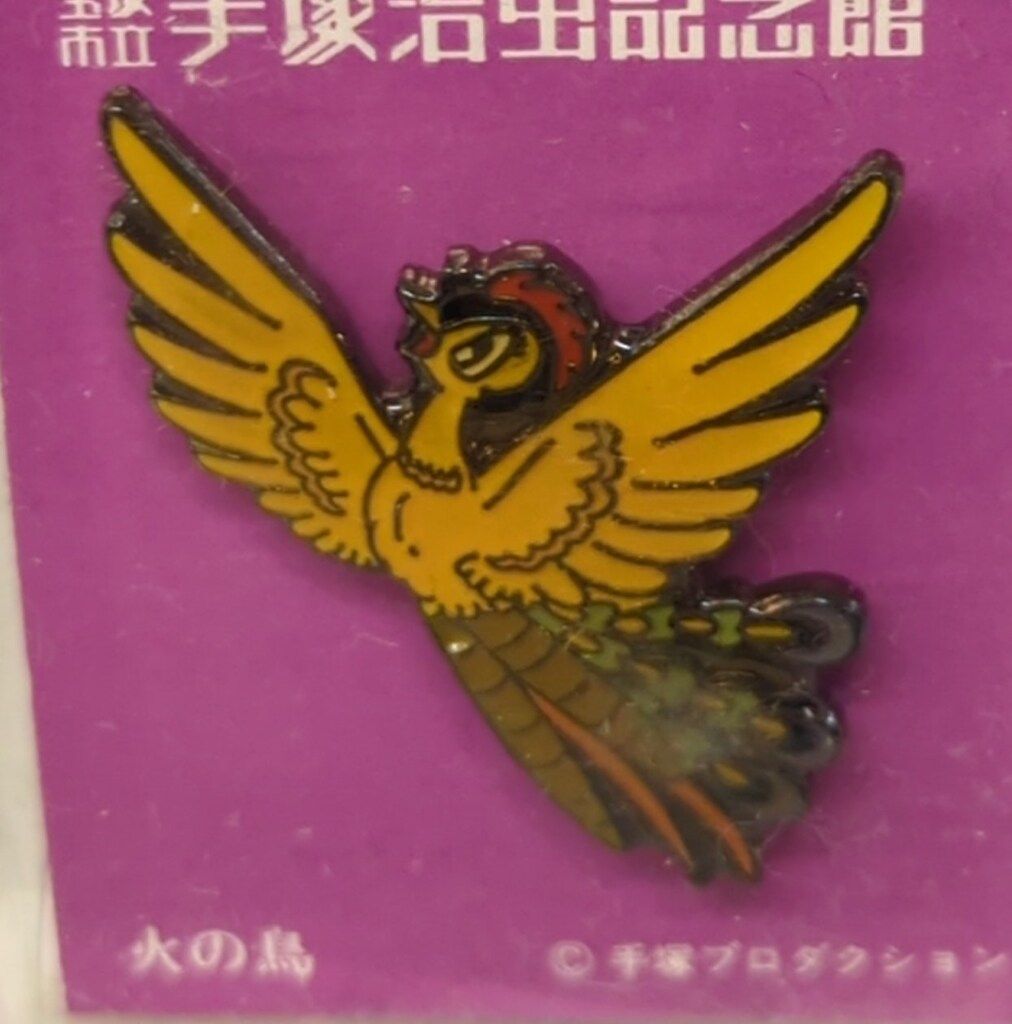 宝塚市立手塚治虫記念館 バッジ 火の鳥ピンズ - メルカリ