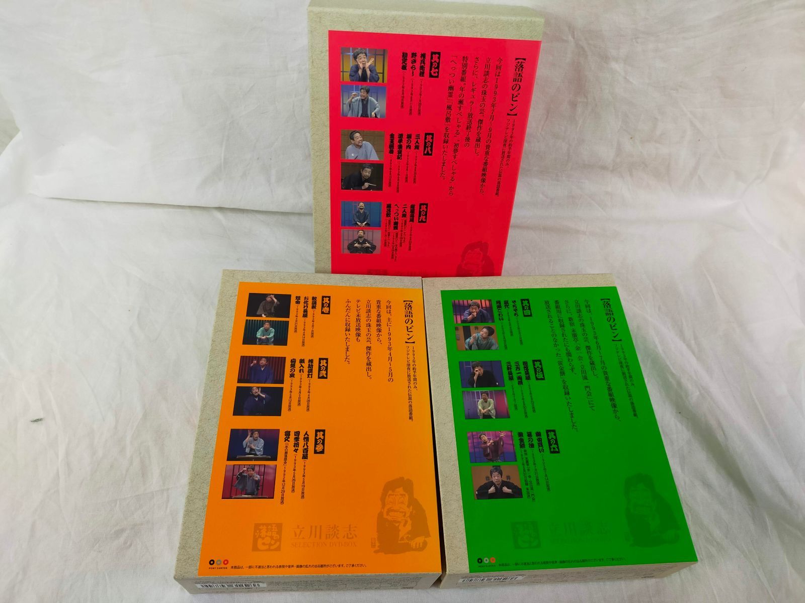 立川談志~「落語のピン」セレクション~DVD-BOX Vol.壱 弐 参 まとめ