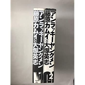 【】アンラッキーヤングメン コミック 全2巻完結セット [ コミックセット]