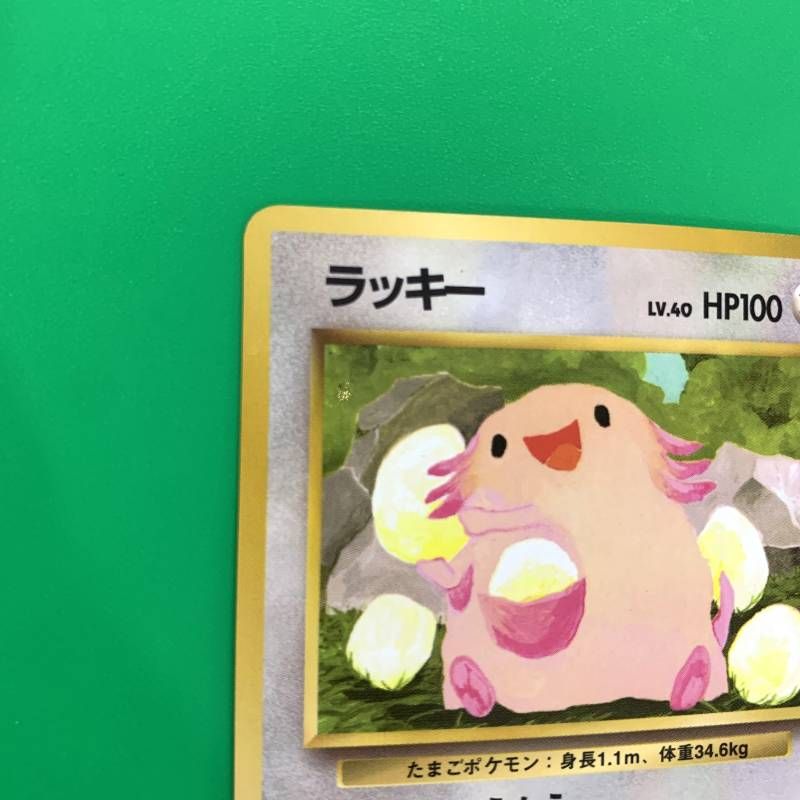 ◇2FN022 旧裏 ポケモンカード ラッキー 旧裏面 No.113 ポケカ 第1世代