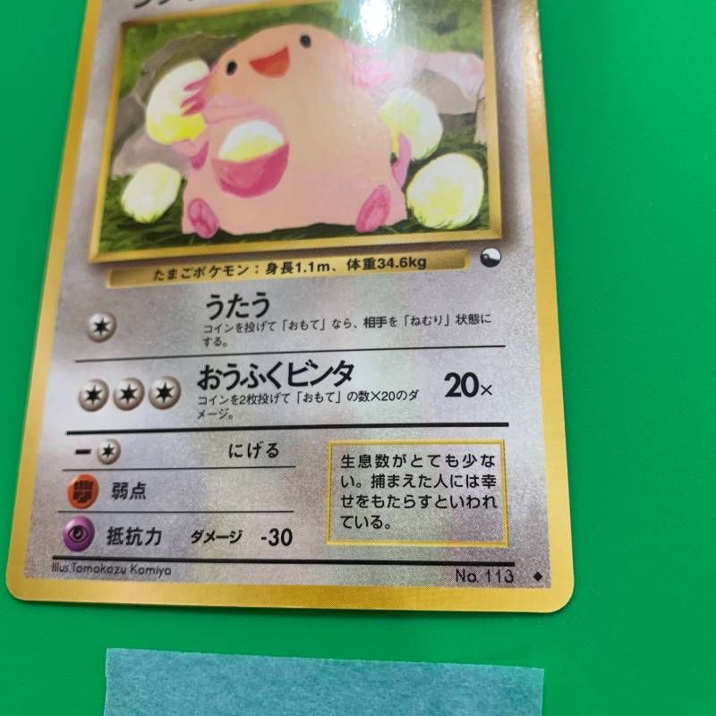 ポケモンカード　旧裏　拡張シート　ラッキー　美品　2枚セット ポケモンカード 旧裏 拡張シート ラッキー 美品 2枚セット - メルカリ