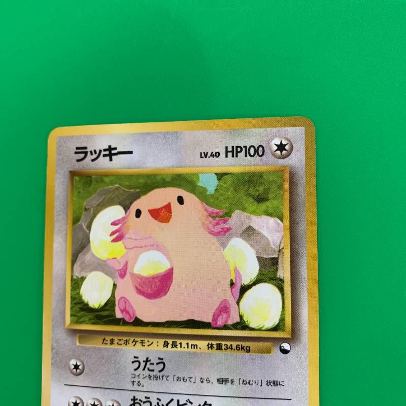 ポケモンカード　旧裏　_のラッキー ◇2FN022 旧裏 ポケモンカード ラッキー 旧裏面 No.113 ポケカ 第1世代
