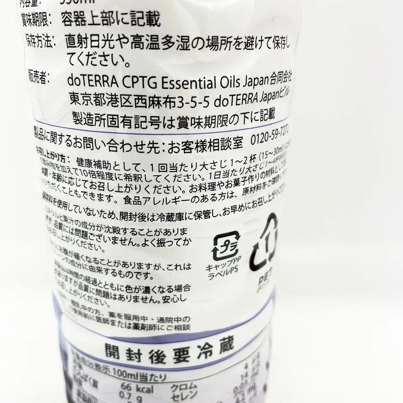 新品未開封 doTERRA ドテラ ミネラル ピンクパイン/プルーン 550ml