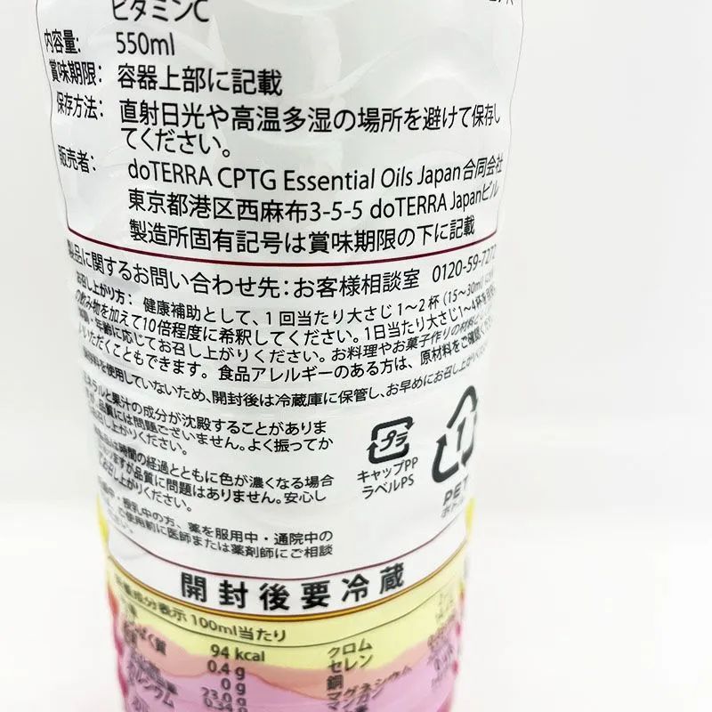 新品未開封 doTERRA ドテラ ミネラル ピンクパイン/プルーン 550ml