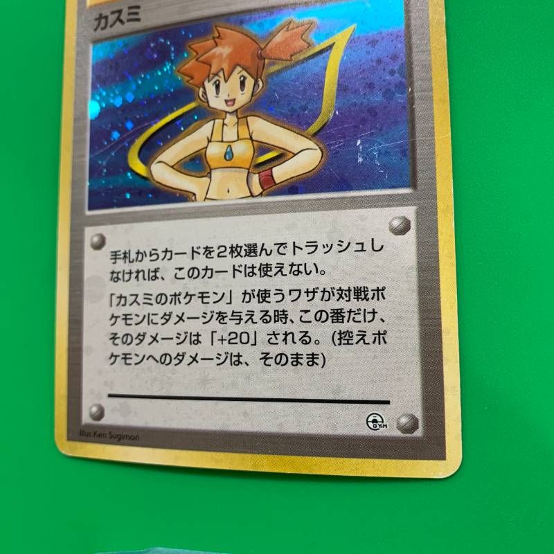 ◇2FN023【2枚セット】旧裏 ポケモンカード カスミ ホロ うずまき 前面