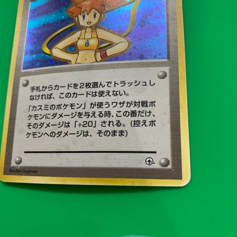 ◇2FN023【2枚セット】旧裏 ポケモンカード カスミ ホロ うずまき 前面