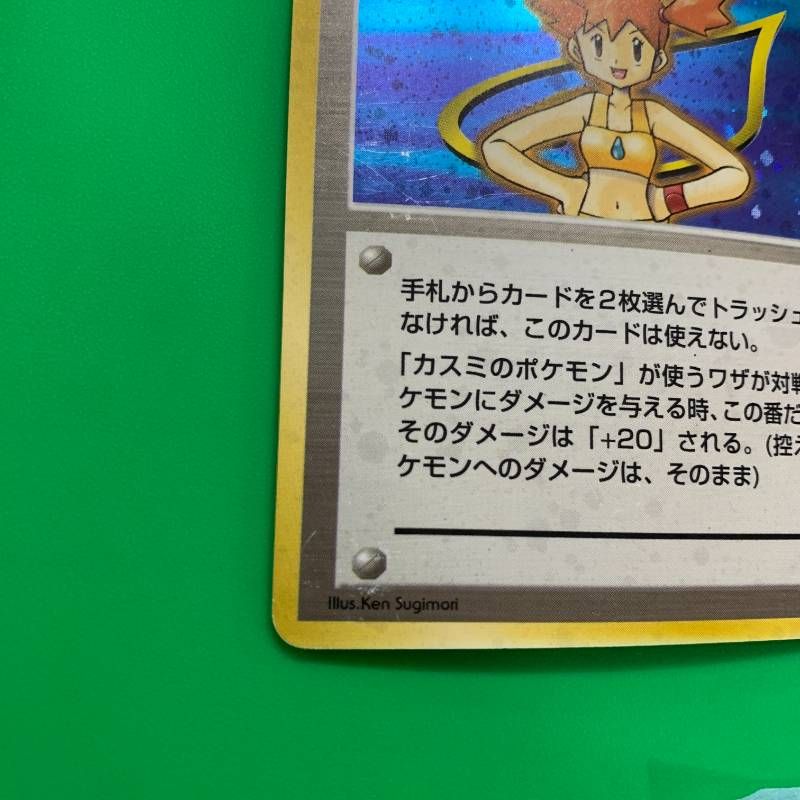 ポケモンカード 旧裏 ホロカード 12枚セット ◇2FN023【2枚セット】旧裏 ポケモンカード カスミ ホロ うずまき 前面