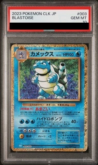 PSA10】ポケモンカードゲーム Classic カメックス (CLK) PROMO CLK003