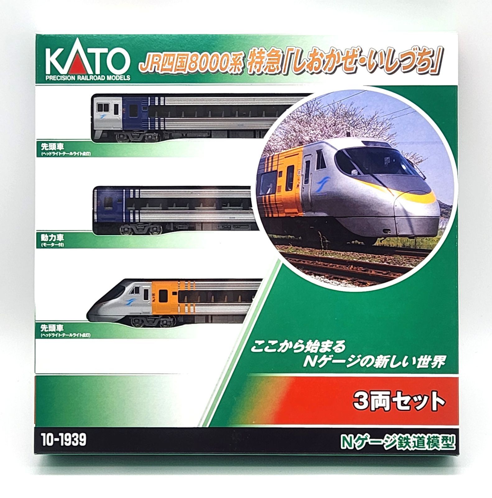 新品 KATO 10-1939 JR四国8000系 特急 「しおかぜ・いしづち」 3両