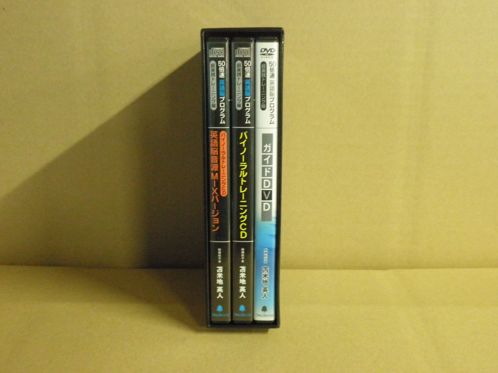 DVD】苫米地英人 50倍速英語脳プログラム ～超実践トレーニング編