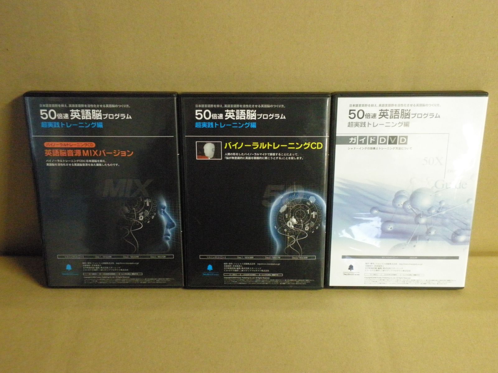 DVD】苫米地英人 50倍速英語脳プログラム ～超実践トレーニング編