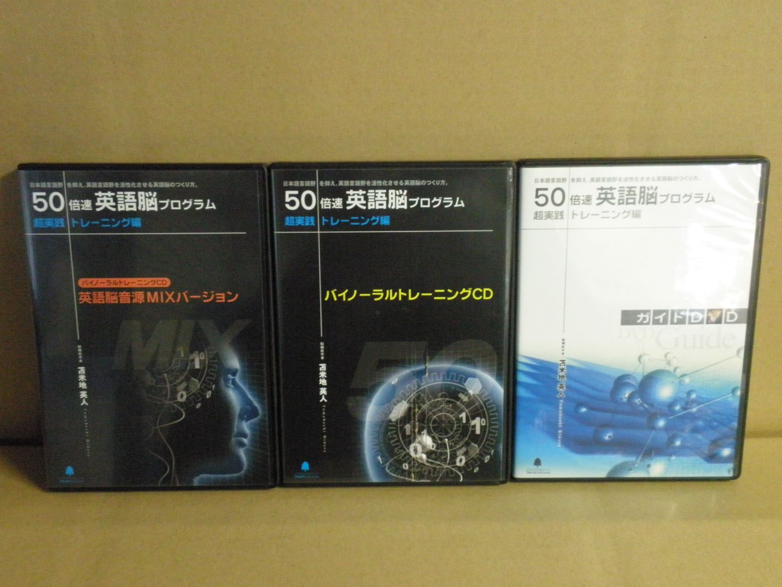 DVD】苫米地英人 50倍速英語脳プログラム ～超実践トレーニング編