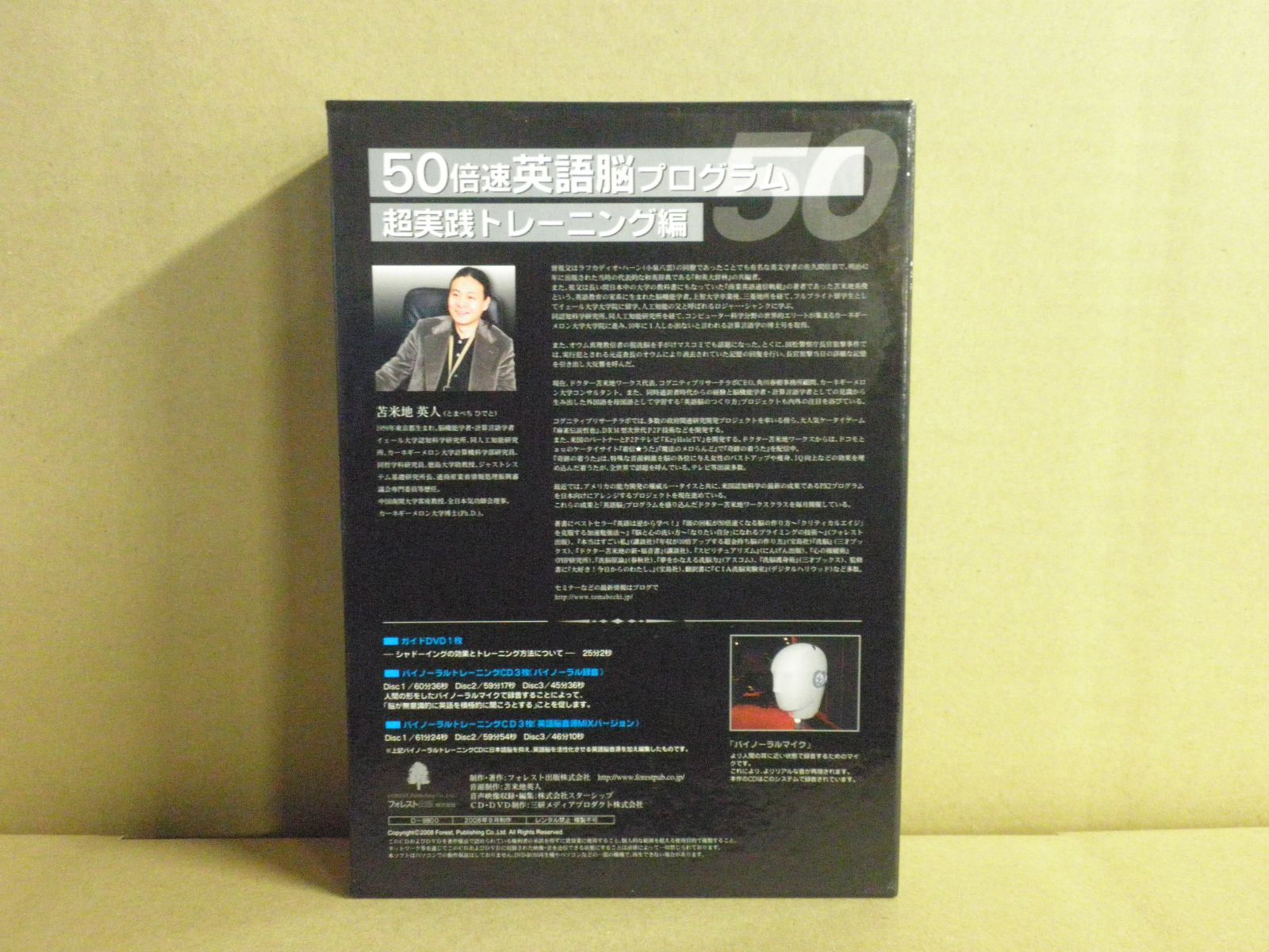 DVD】苫米地英人 50倍速英語脳プログラム ～超実践トレーニング編