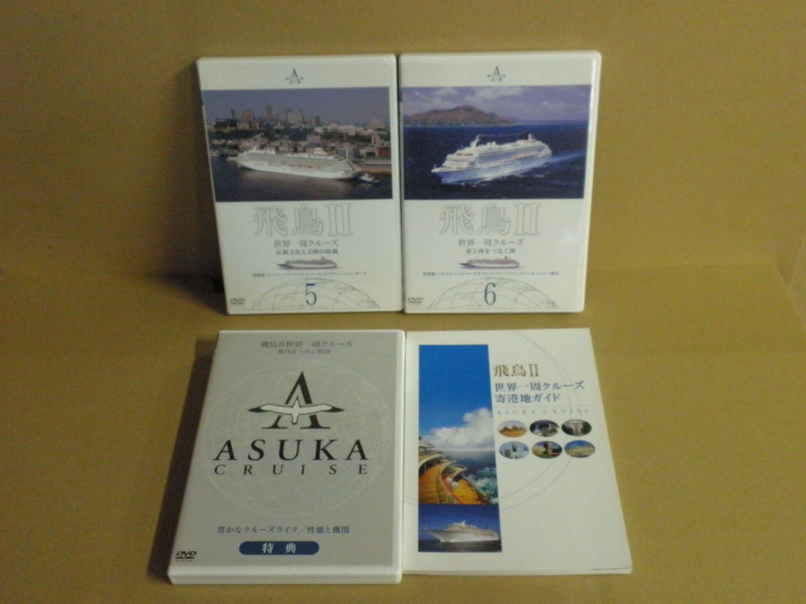 DVD】〈3巻セット＋ガイド〉飛鳥II 世界一周クルーズ「5・6・特典