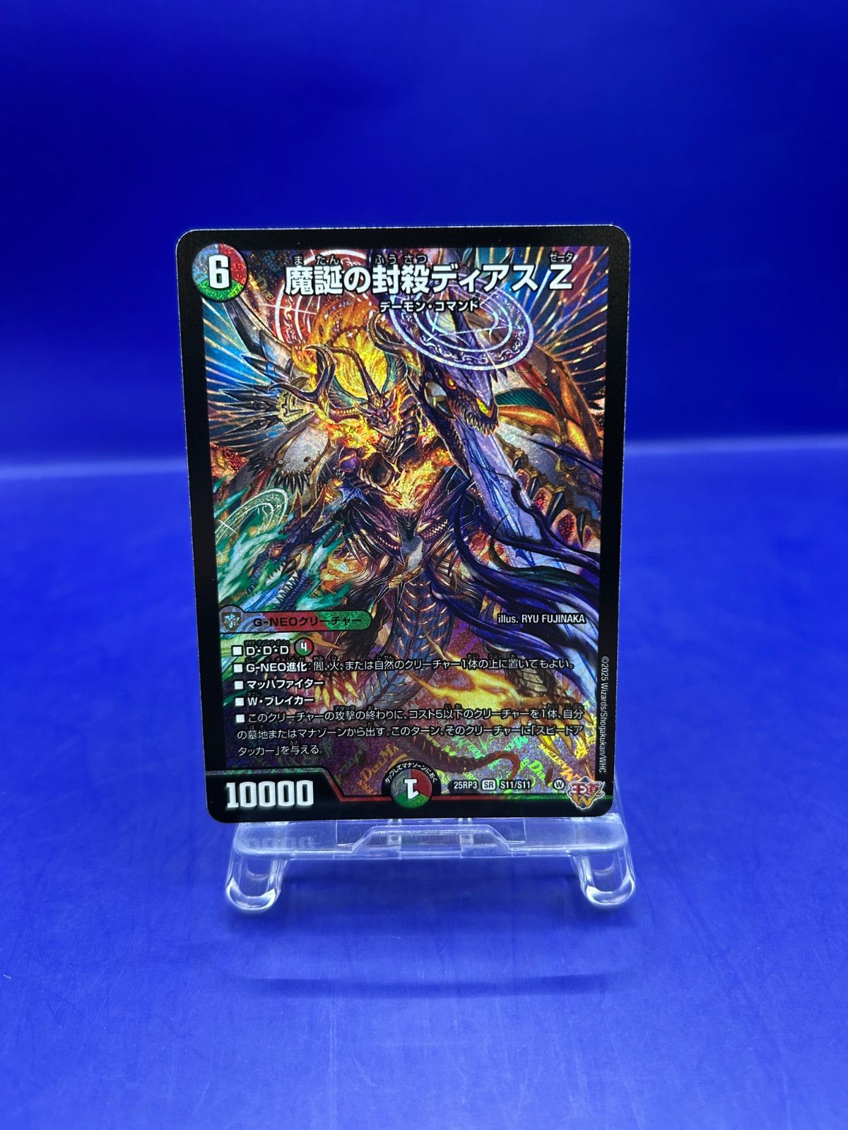 デュエマ 魔誕の封殺ディアス Z（ゼータ） SR - メルカリ