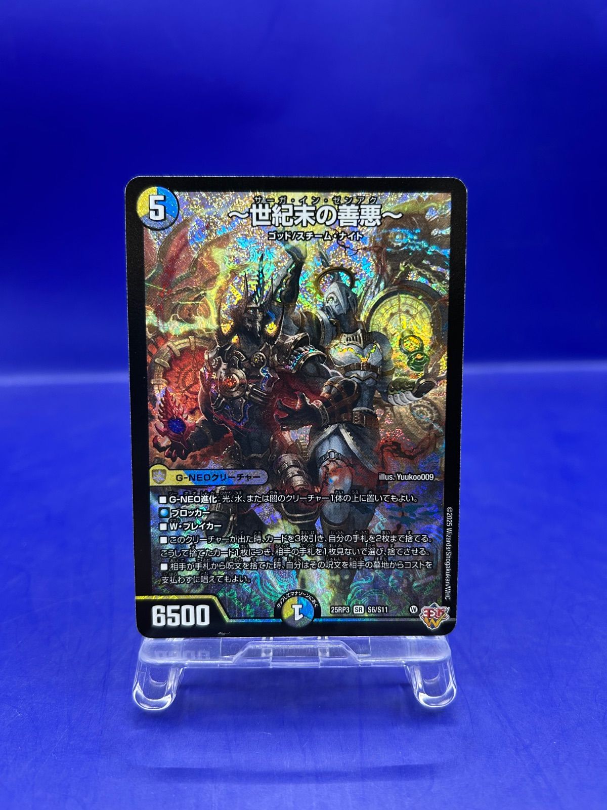 デュエル・マスターズ　〜世紀末の善悪〜 サーガ・イン・ゼンアク シークレット デュエマ ～世紀末の善悪～ サーガ・イン・ゼンアク SR - メルカリ