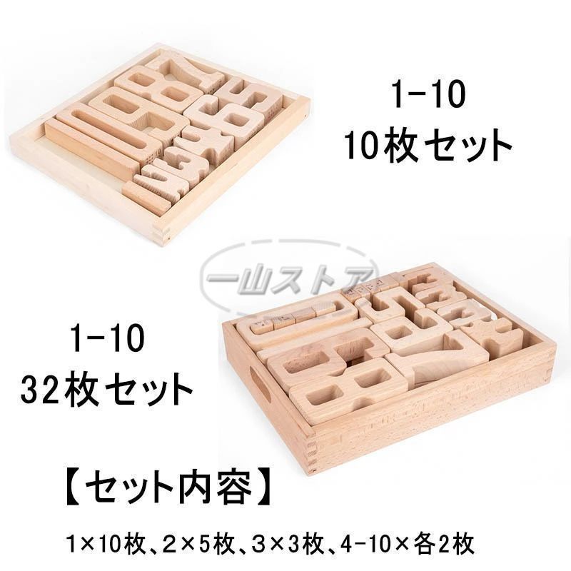 新品・未使用】【10枚セット】天然木製 字1-10 積み木 遊びながら