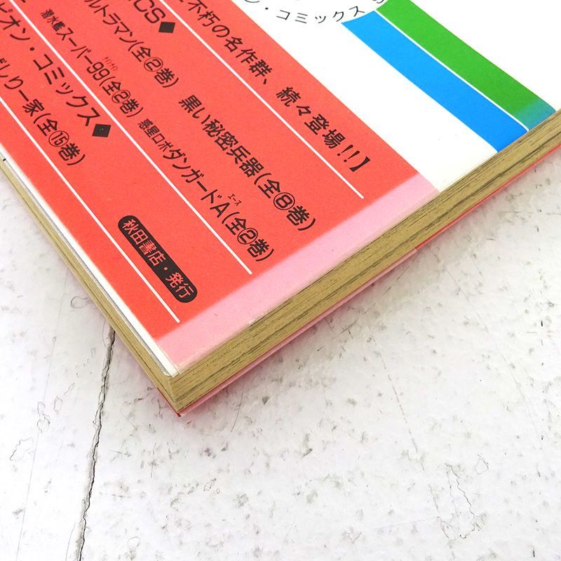 三重店】あばしり一家 1～15巻 全巻セット（永井豪/秋田書店）【207