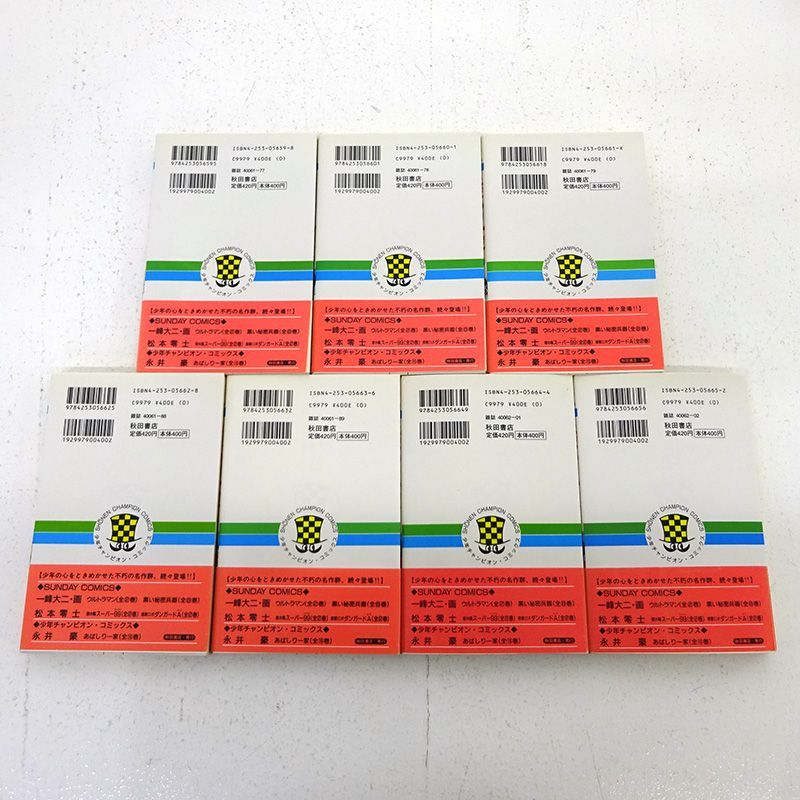 三重店】あばしり一家 1～15巻 全巻セット（永井豪/秋田書店）【207
