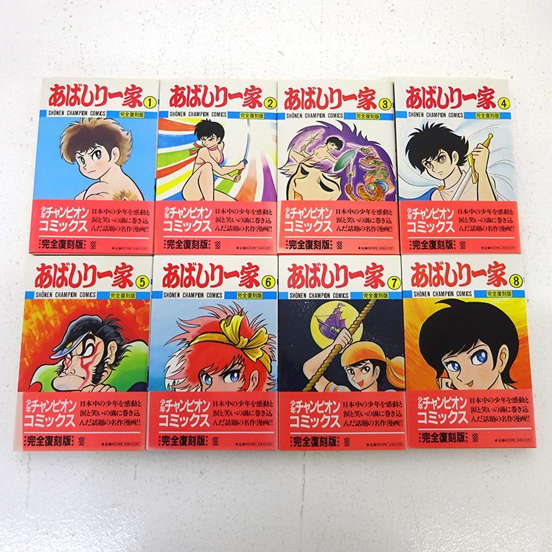 三重店】あばしり一家 1～15巻 全巻セット（永井豪/秋田書店）【207