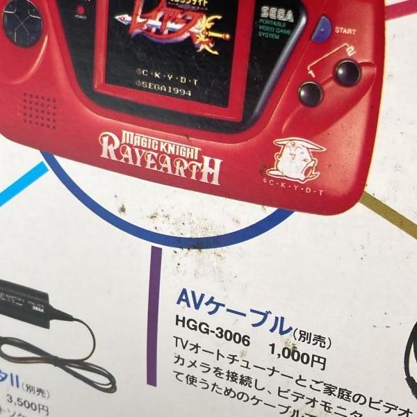 中古】本体）【中身美品・動作確認済み】SEGA/ゲームギア本体+専用 