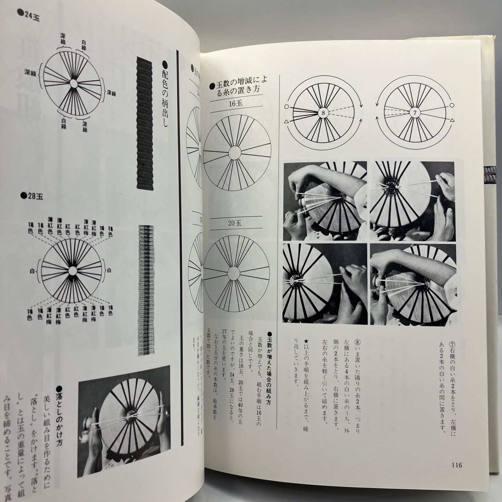 A3-2【レトロ本】 美しい組紐 上 伝統的な日本の手工芸 長沼静 1992年