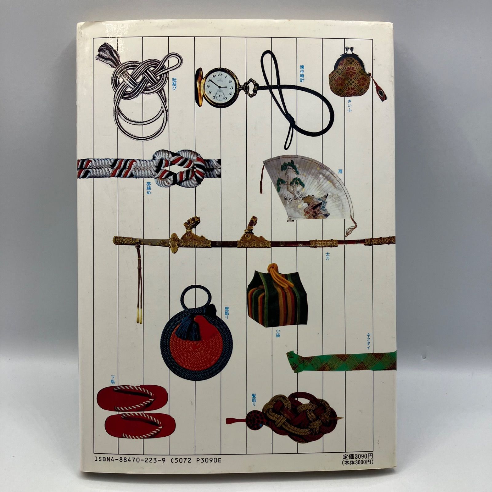 A3-2【レトロ本】 美しい組紐 上 伝統的な日本の手工芸 長沼静 1992年