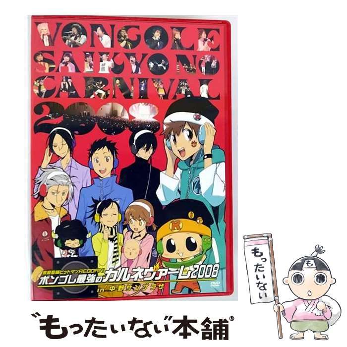 中古】 家庭教師ヒットマンREBORN！ ボンゴレ最強のカルネヴァーレ2008