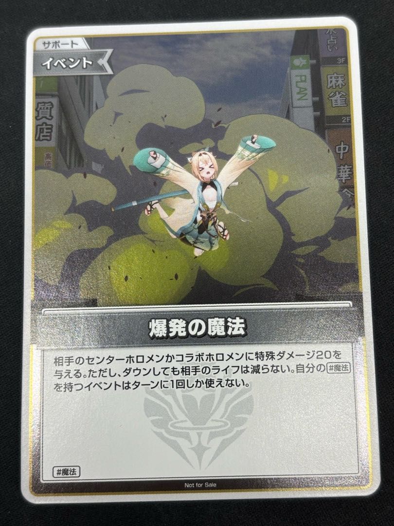 爆発の魔法 ［P］ ｛hBP02-079｝ ホロカ ホロライブカード - メルカリ