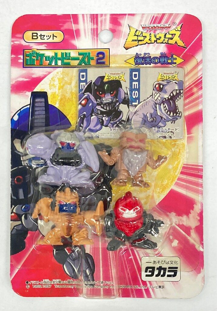タカラ ビーストウォーズ ポケットビースト2 Bセット - メルカリ