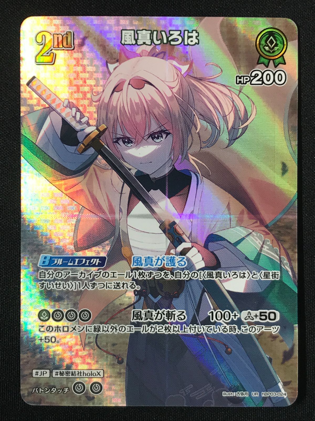 ホロライブOCG ホロカ 風真いろは 2nd UR hBP03-024 トレカ TCG 264