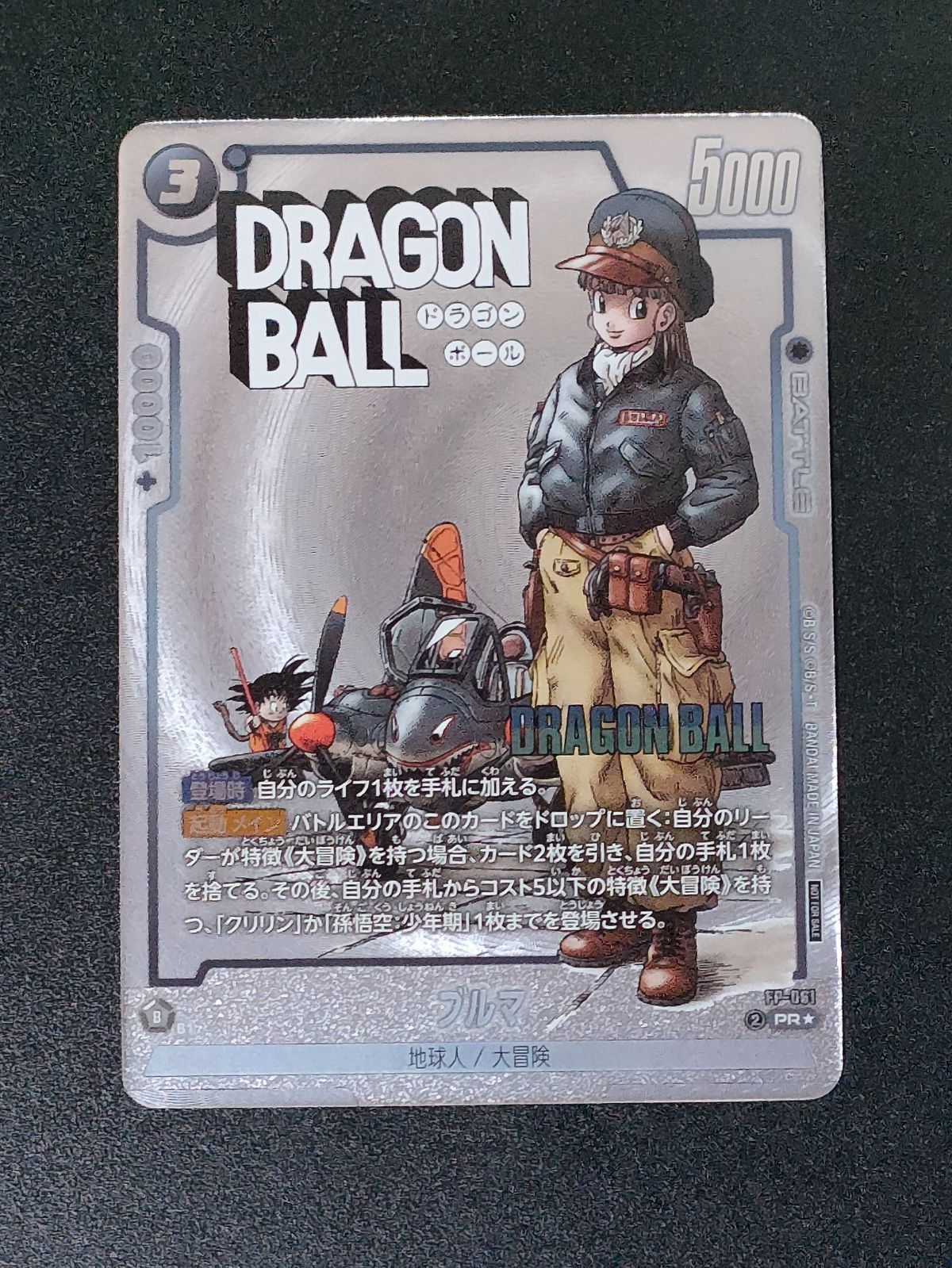 バトルパック WINNER MANGA ver. ブルマ　FP-061 パラレル ブルマ FP-061 バトルパックWINNER パラレル - メルカリ