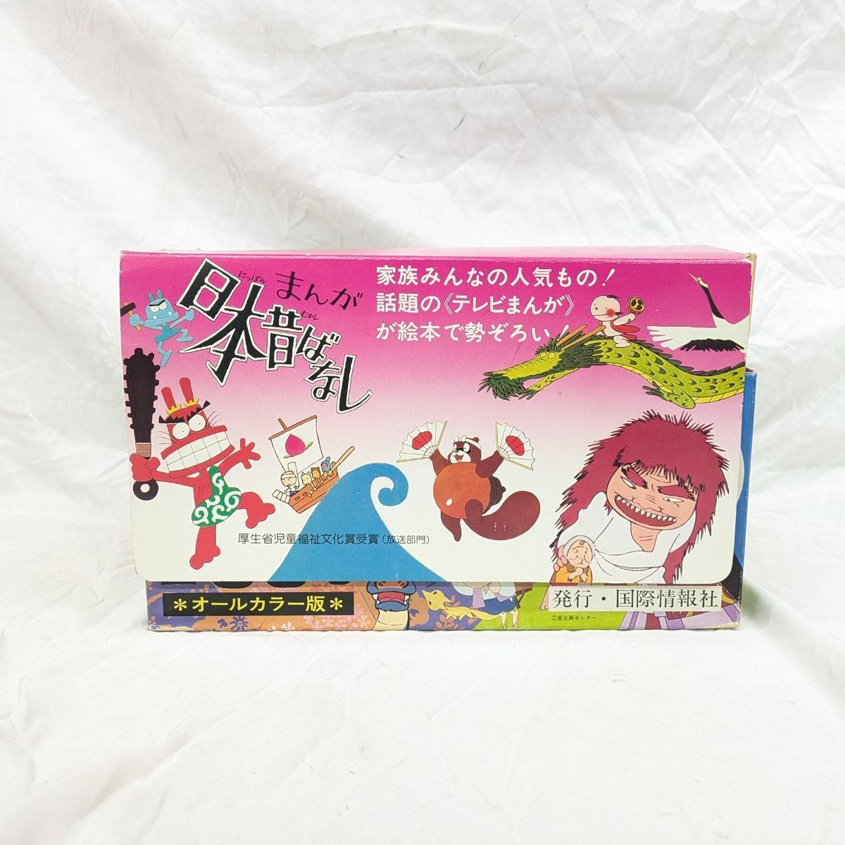 絶版 オールカラー まんが日本昔ばなし 全60巻 セット 絵本 当時物