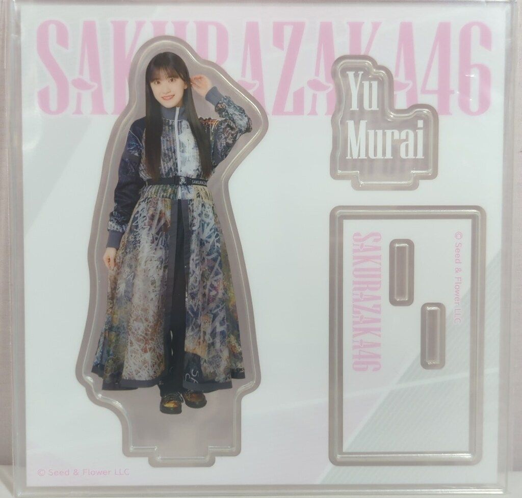 【バラ売り可】櫻坂46 村井優 アクリルスタンド まとめ 商品詳細ページ | 櫻坂46 OFFICIAL GOODS STORE | 【通常配送
