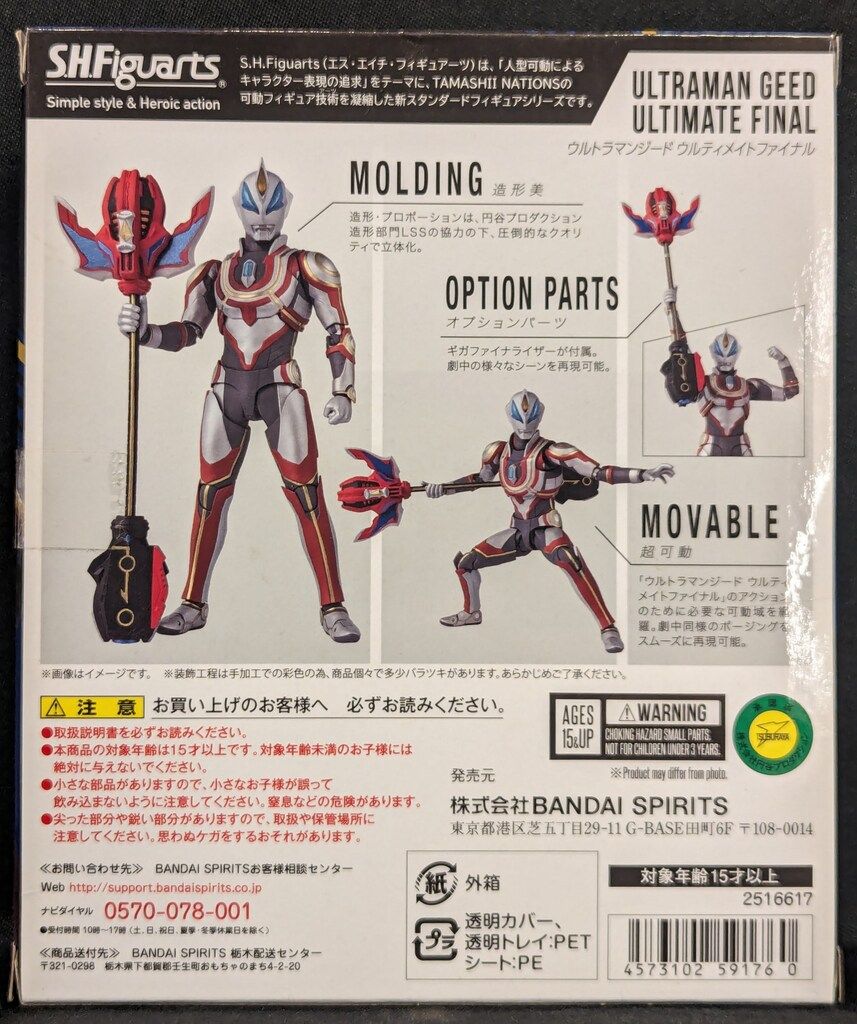 S.H.フィギュアーツ ウルトラマンジード ウルティメイトファイナル 美