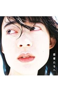 CD／羊文学／若者たちへ - メルカリ