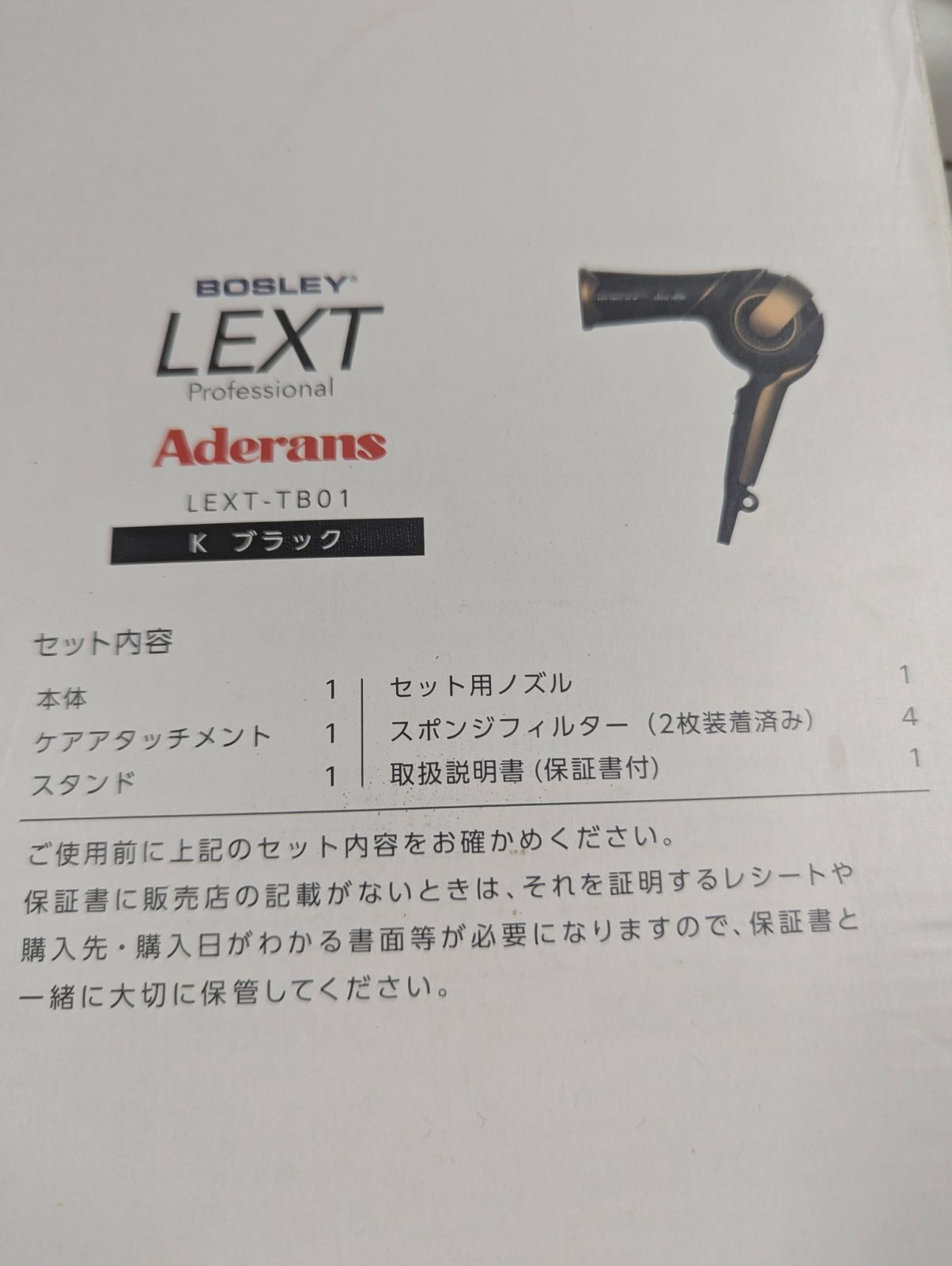 Bosley LEXT Professional ボズレー レクスト プロフェッショナル 