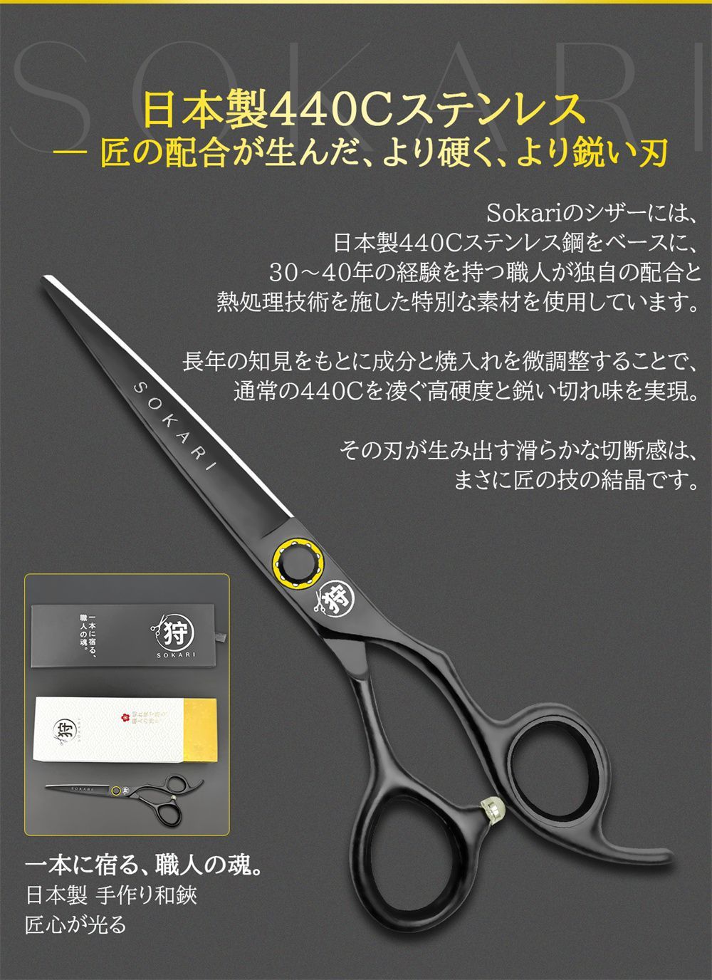 Sokari 狩 日本製 シザーS.30Rすきバサミ VG10高級ステンレス鋼 ヘア