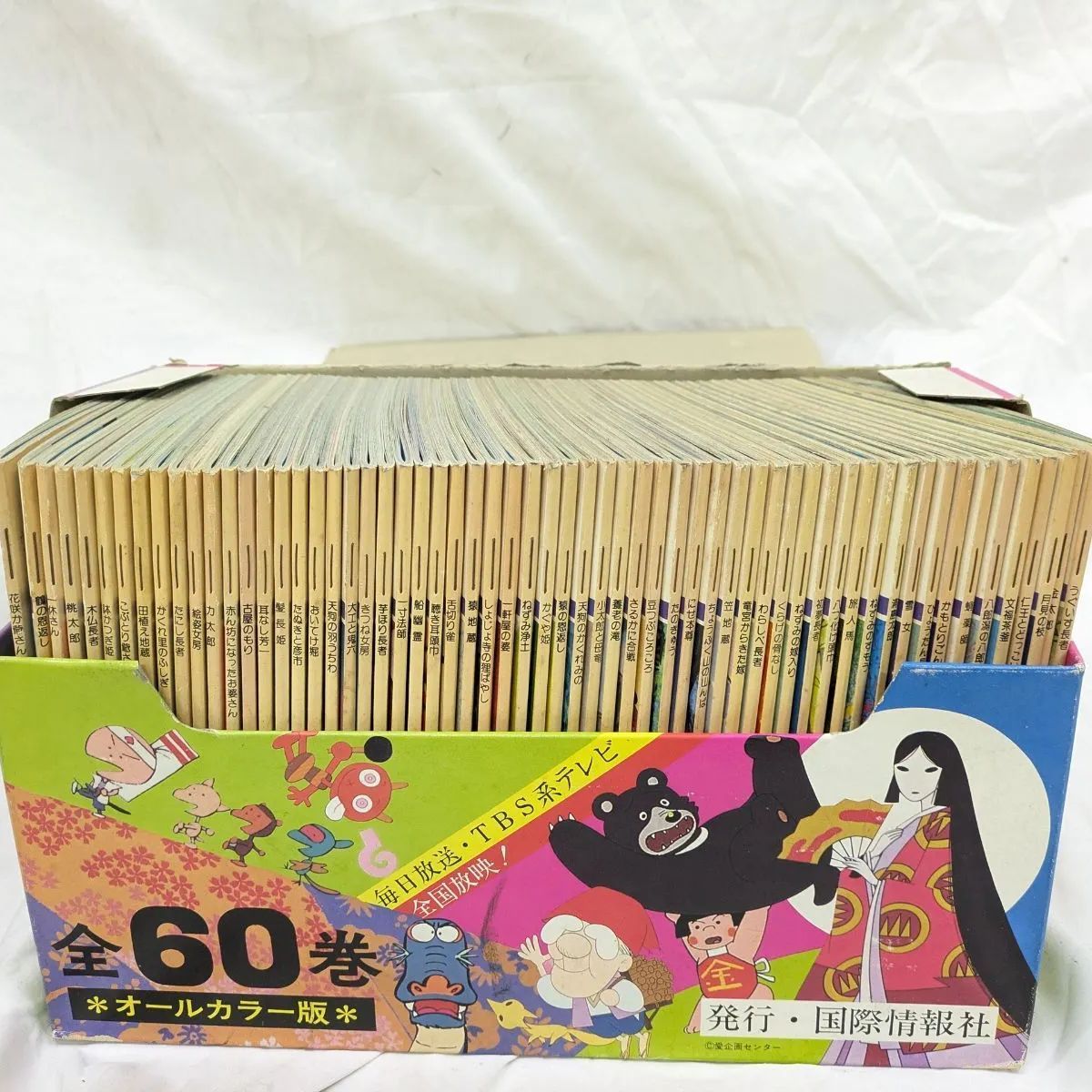 まんが日本昔ばなし 60巻 オールカラー版 国際情報社 まんが日本昔ばなし 60巻 オールカラー版 国際情報社 【公式通販】