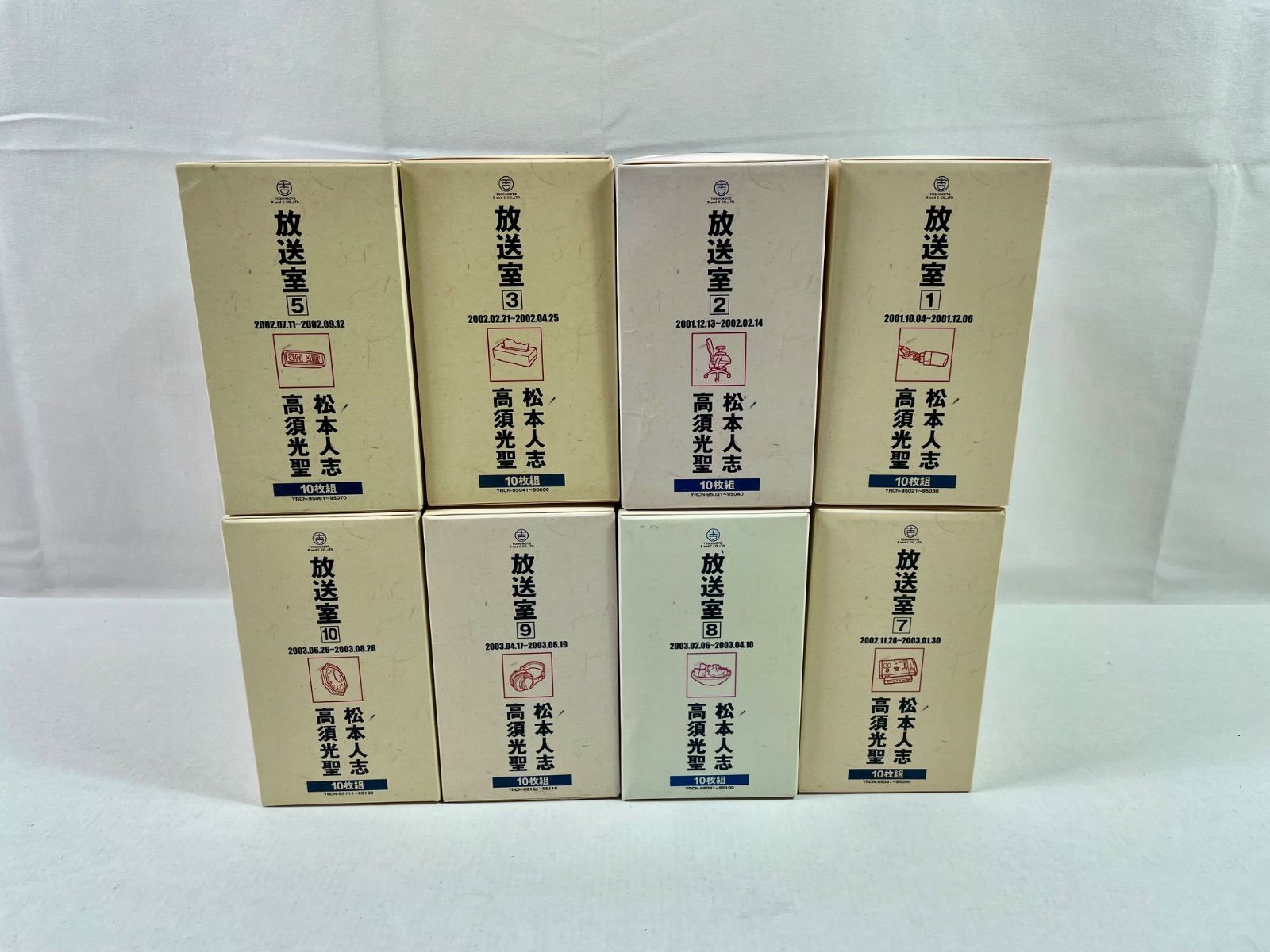 A2365・松本人志 高須光聖 放送室 1-10 CD セール中 8BOX まとめ売り