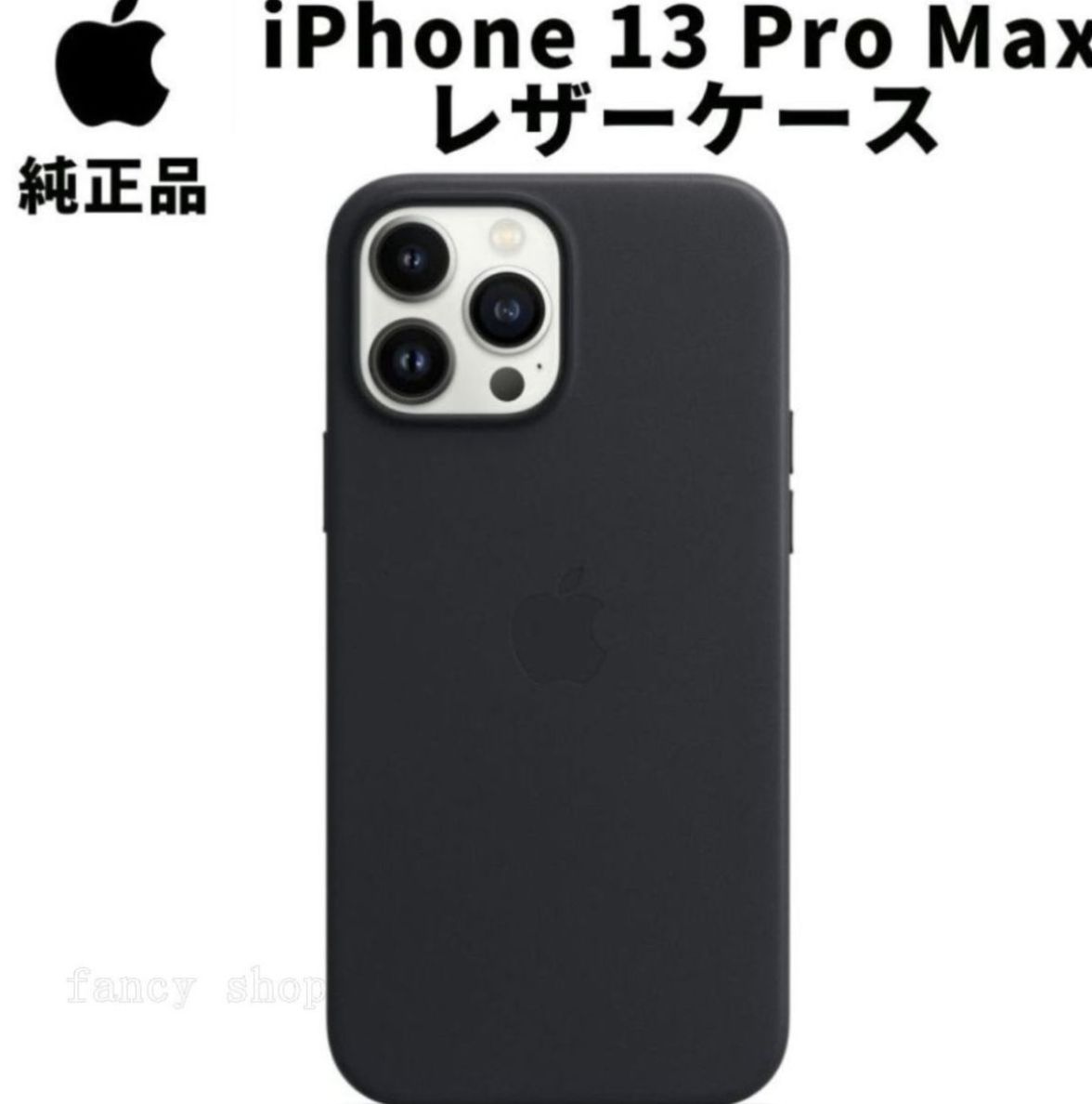 Apple 純正 iPhone13 Pro Max レザーケース ミッドナイト 黒 アップル