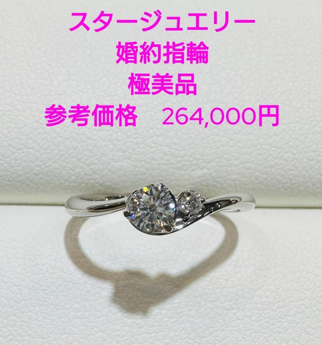 スタージュエリー 婚約指輪 Pt950 ダイヤ0.18 マリッジリング 一粒
