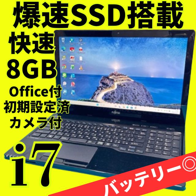 年末セール♪】爆速Core i7✨美品✨バッテリー良好✨富士通ノート