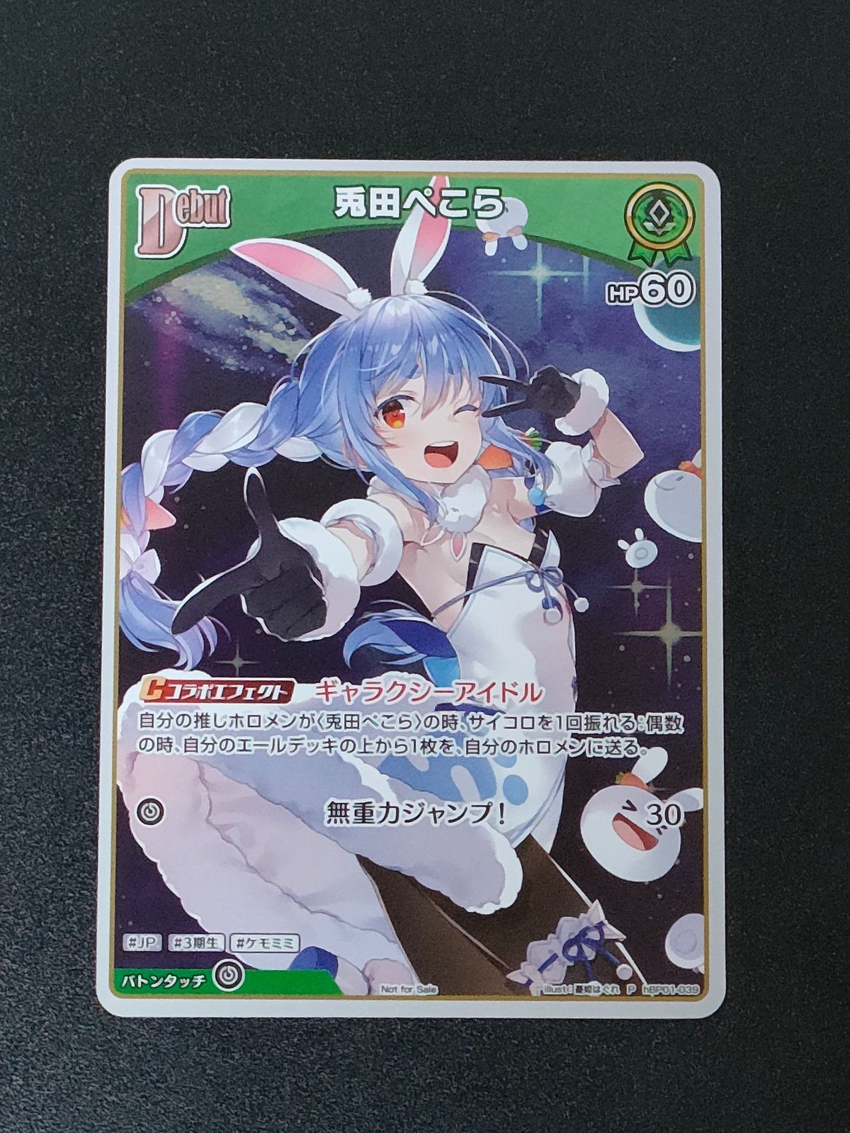兎田ぺこら hBP01-039 プロモ ホロカ - メルカリ