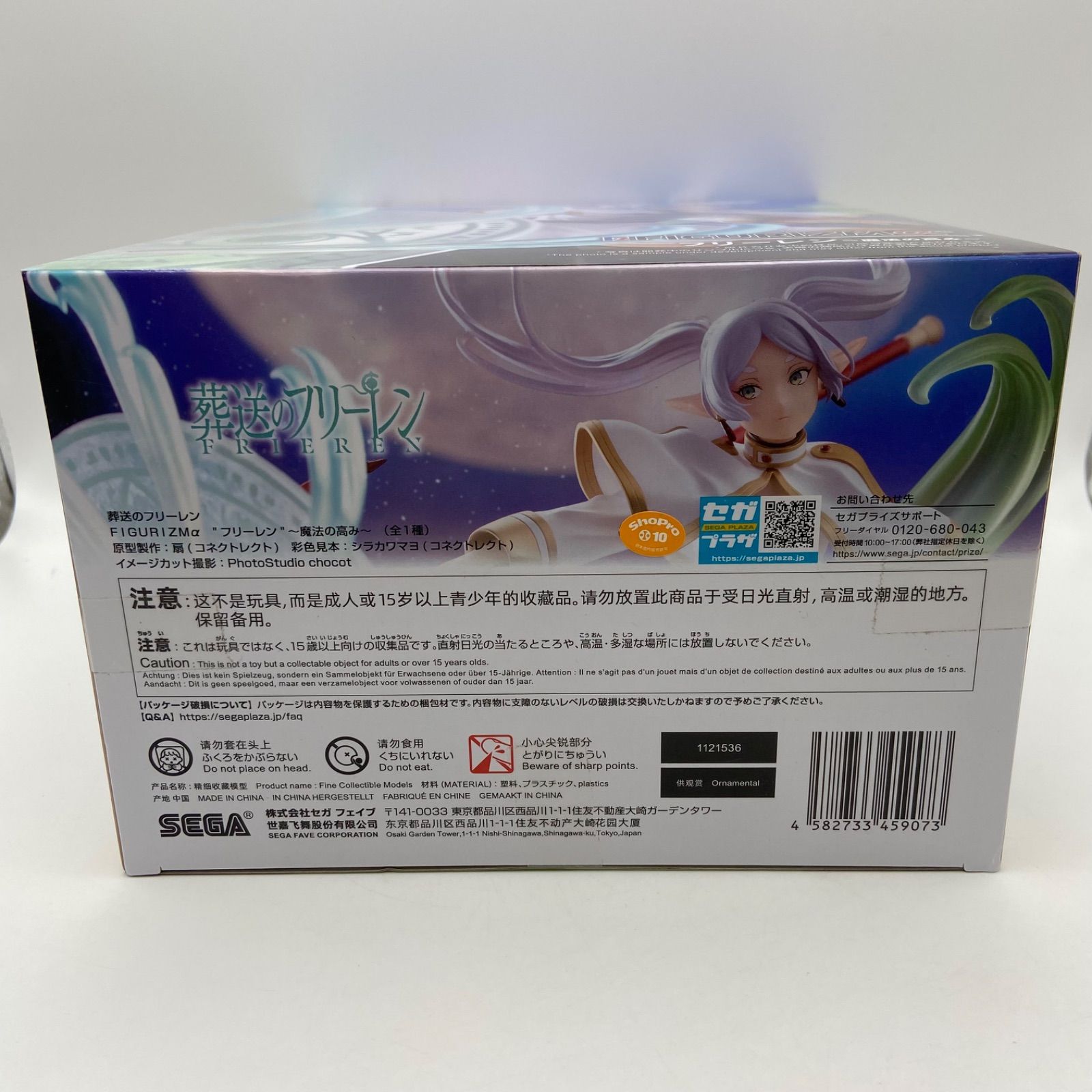 未開封 葬送のフリーレン FiGURiZMα フリーレン 魔法の高み プライズ