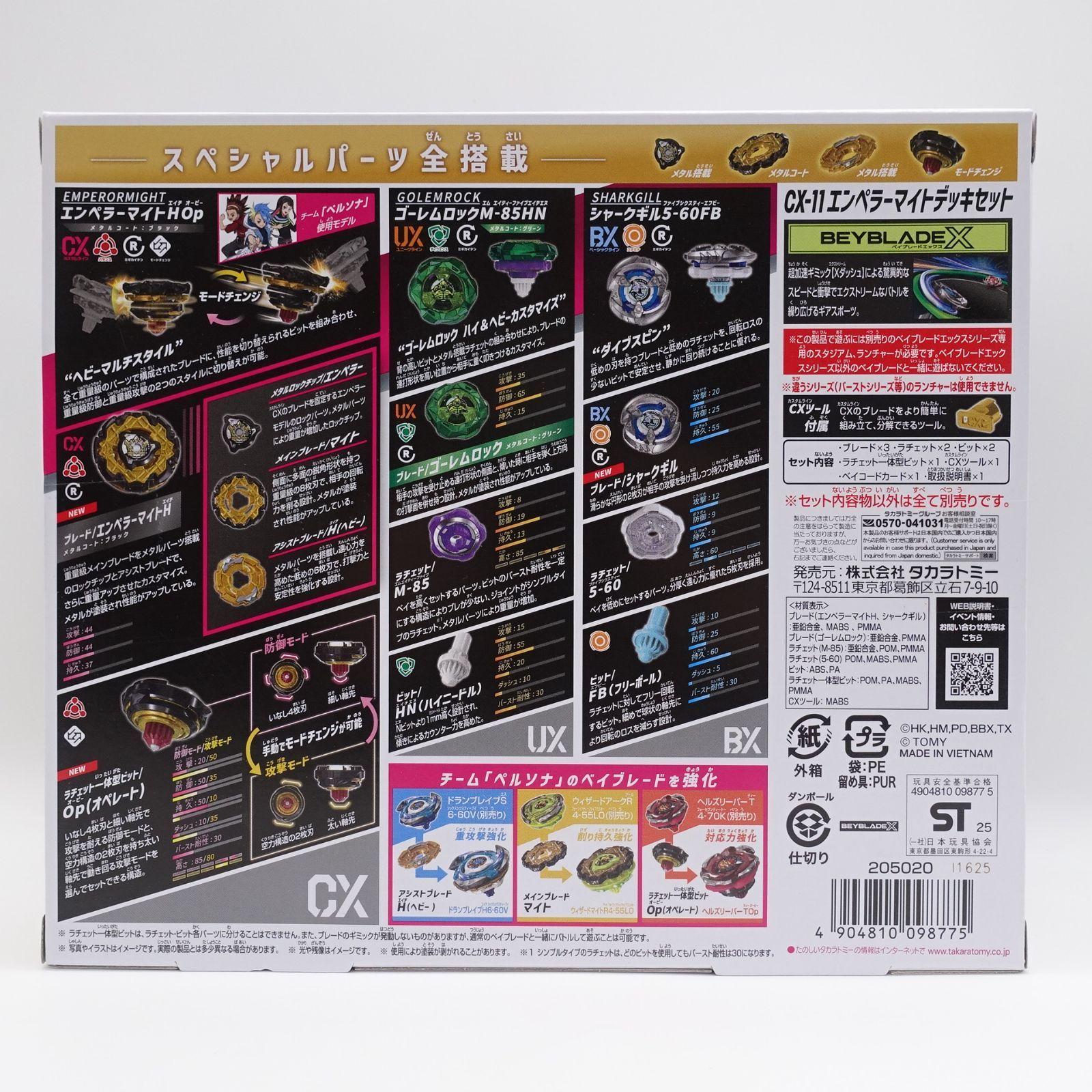 BEYBLADE X ベイブレードX CX-11 エンペラーマイトデッキセット 未開封 